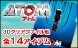 ATOM-���ȥ�-